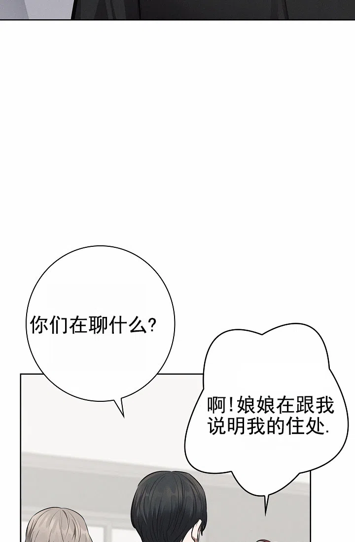 成为皇太子妃 第18话 第13页