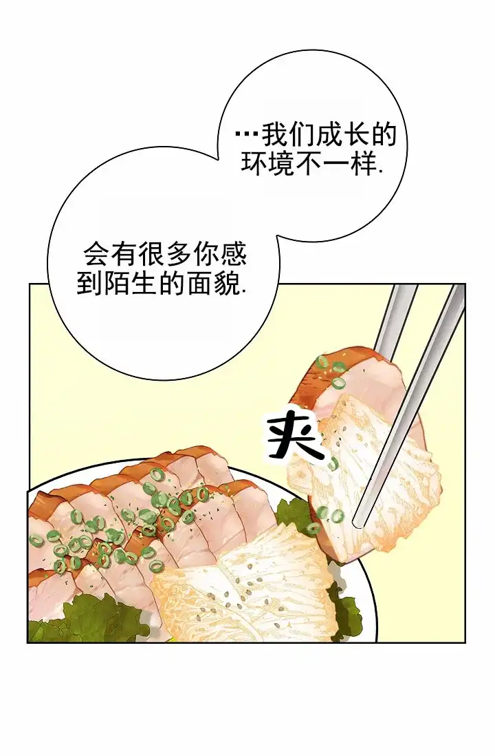 成为皇太子妃 第18话 第37页
