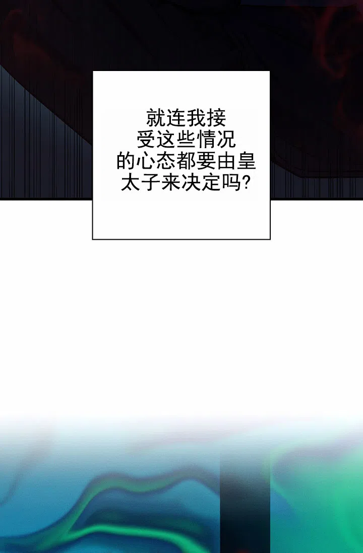 成为皇太子妃 第18话 第42页
