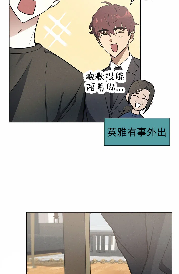 成为皇太子妃 第18话 第30页