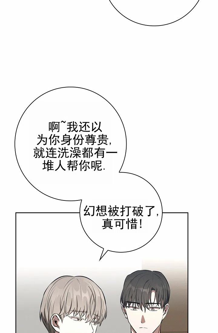 成为皇太子妃 第18话 第23页