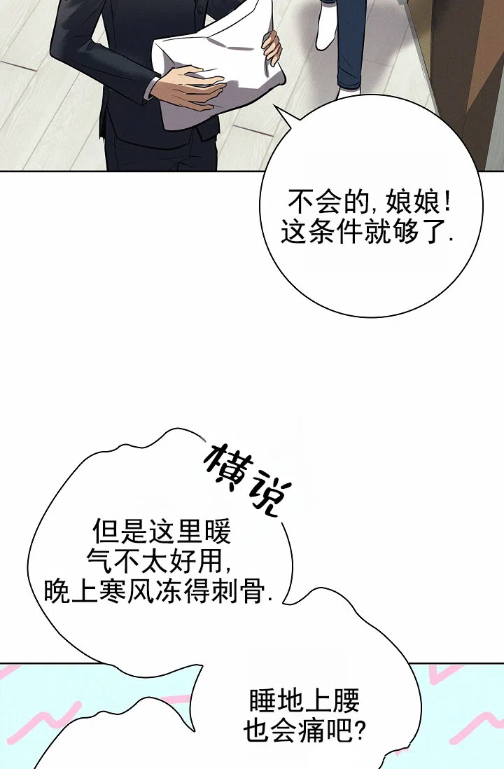 成为皇太子妃 第18话 第2页