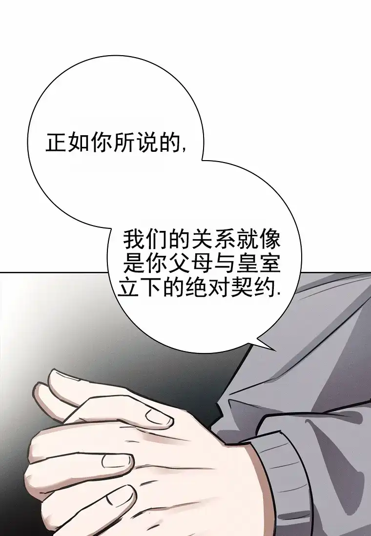 成为皇太子妃 第19话 第33页