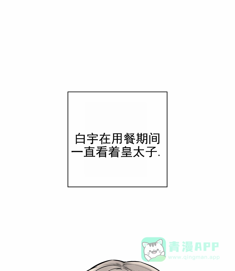 成为皇太子妃 第19话 第1页