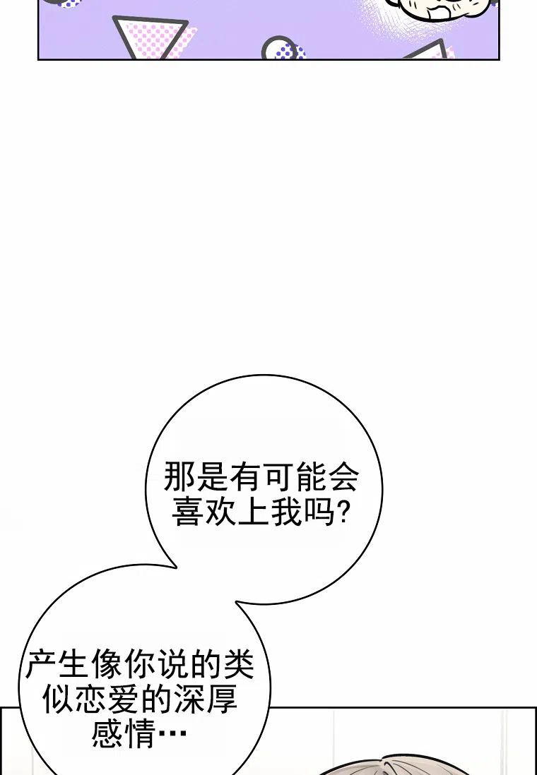 成为皇太子妃 第19话 第44页