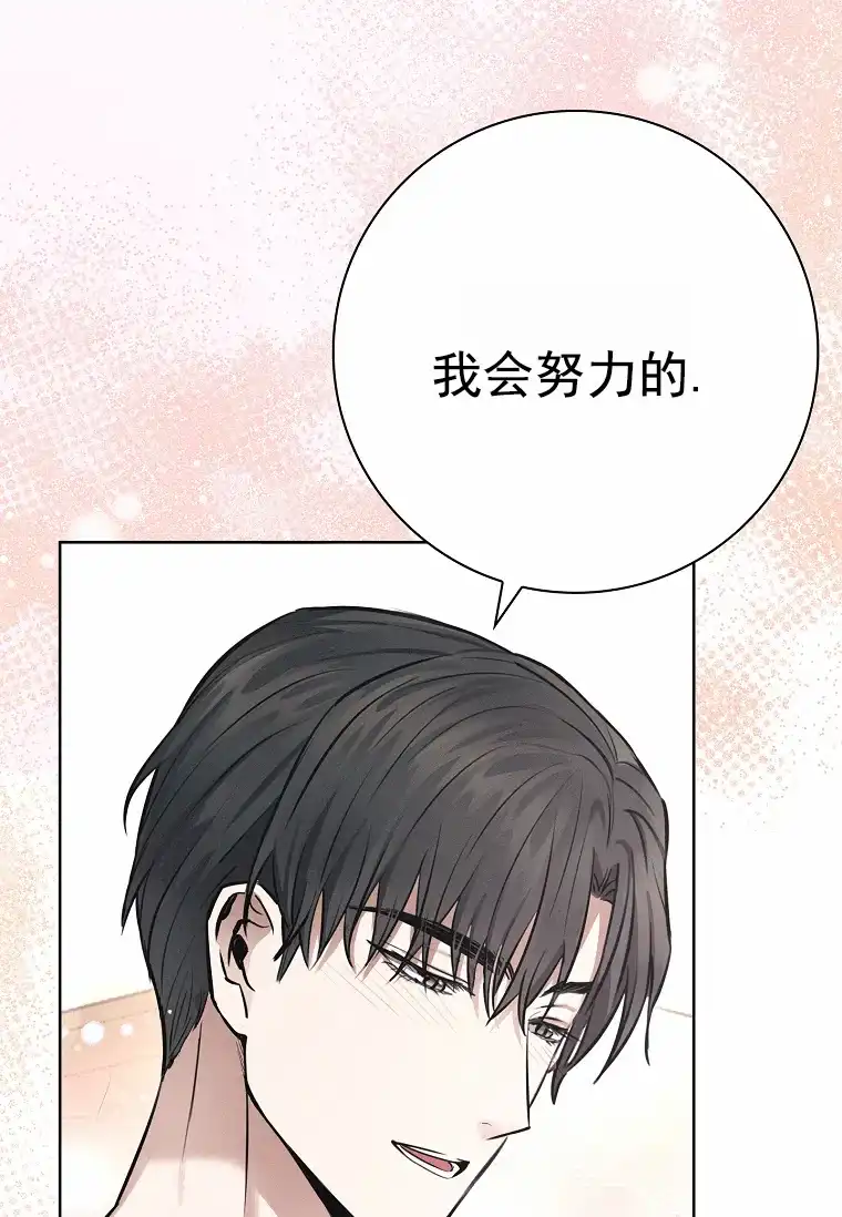 成为皇太子妃 第19话 第47页