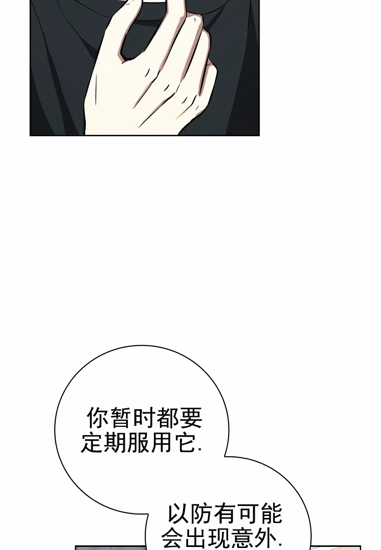 成为皇太子妃 第19话 第59页