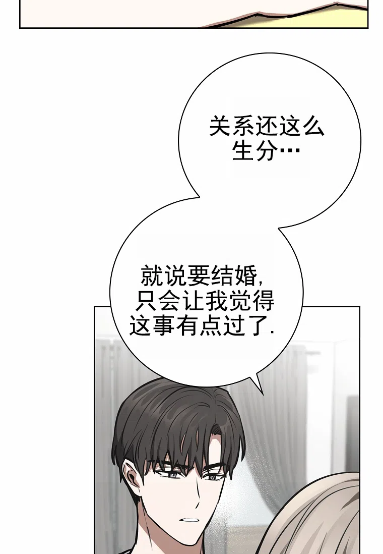成为皇太子妃 第19话 第22页