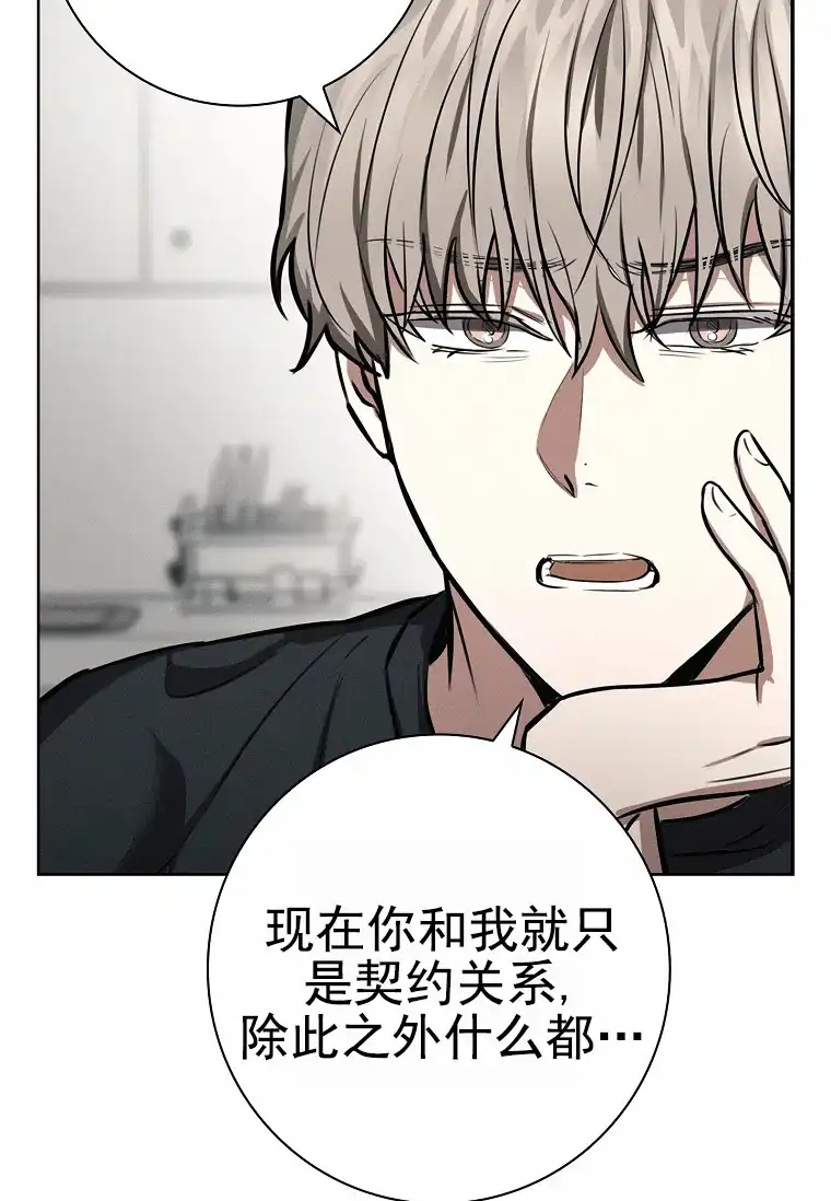 成为皇太子妃 第19话 第24页