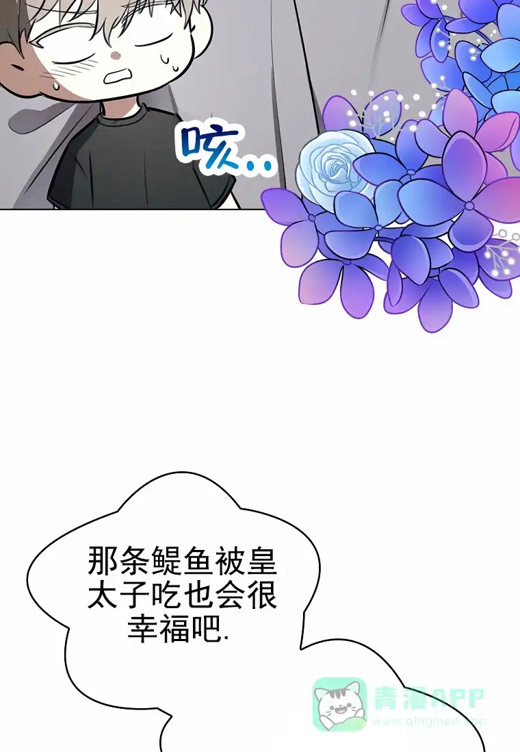 成为皇太子妃 第19话 第6页