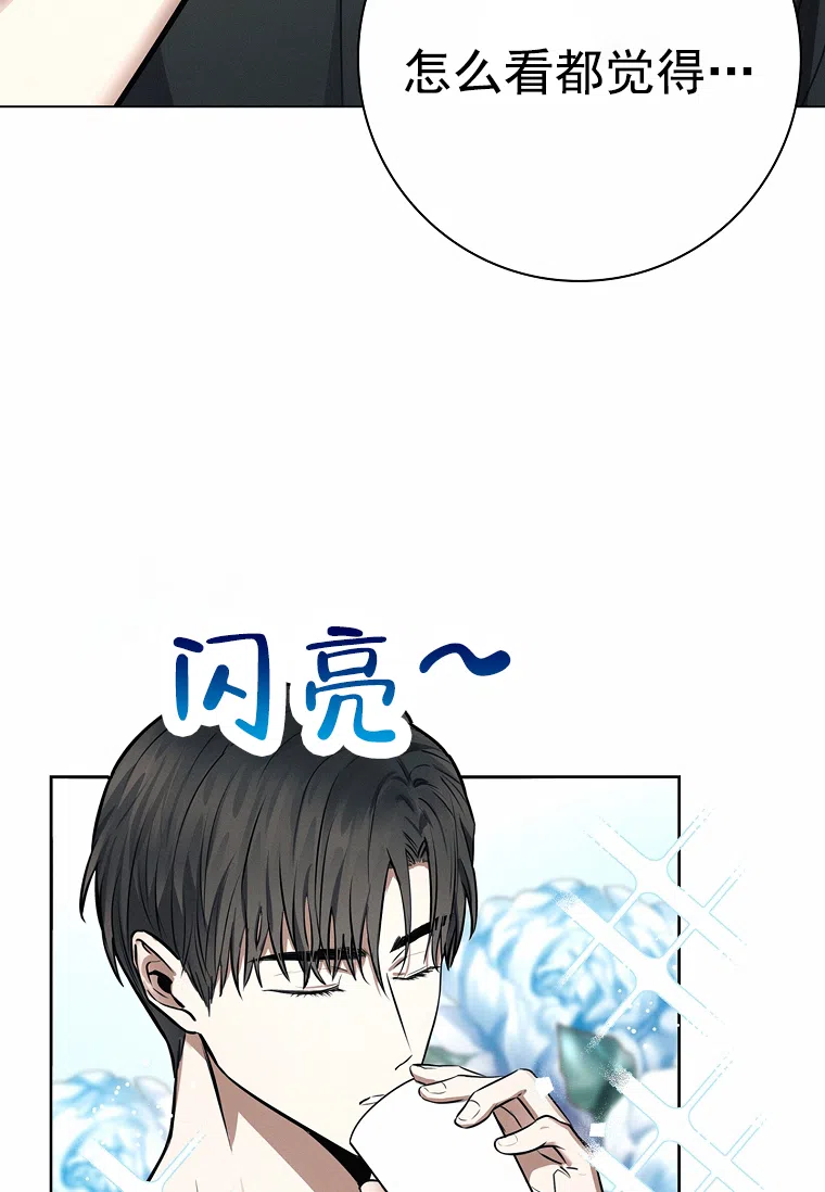 成为皇太子妃 第19话 第3页