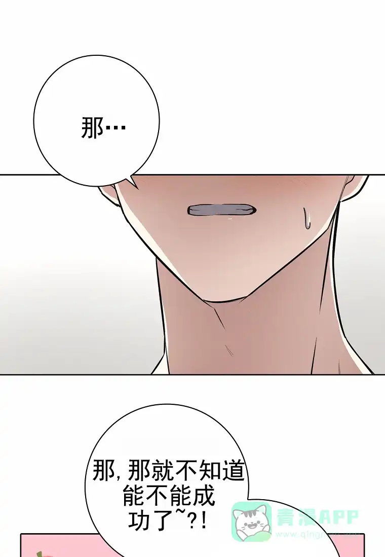 成为皇太子妃 第19话 第51页