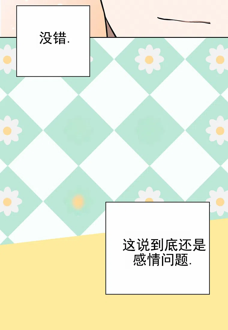 成为皇太子妃 第19话 第54页