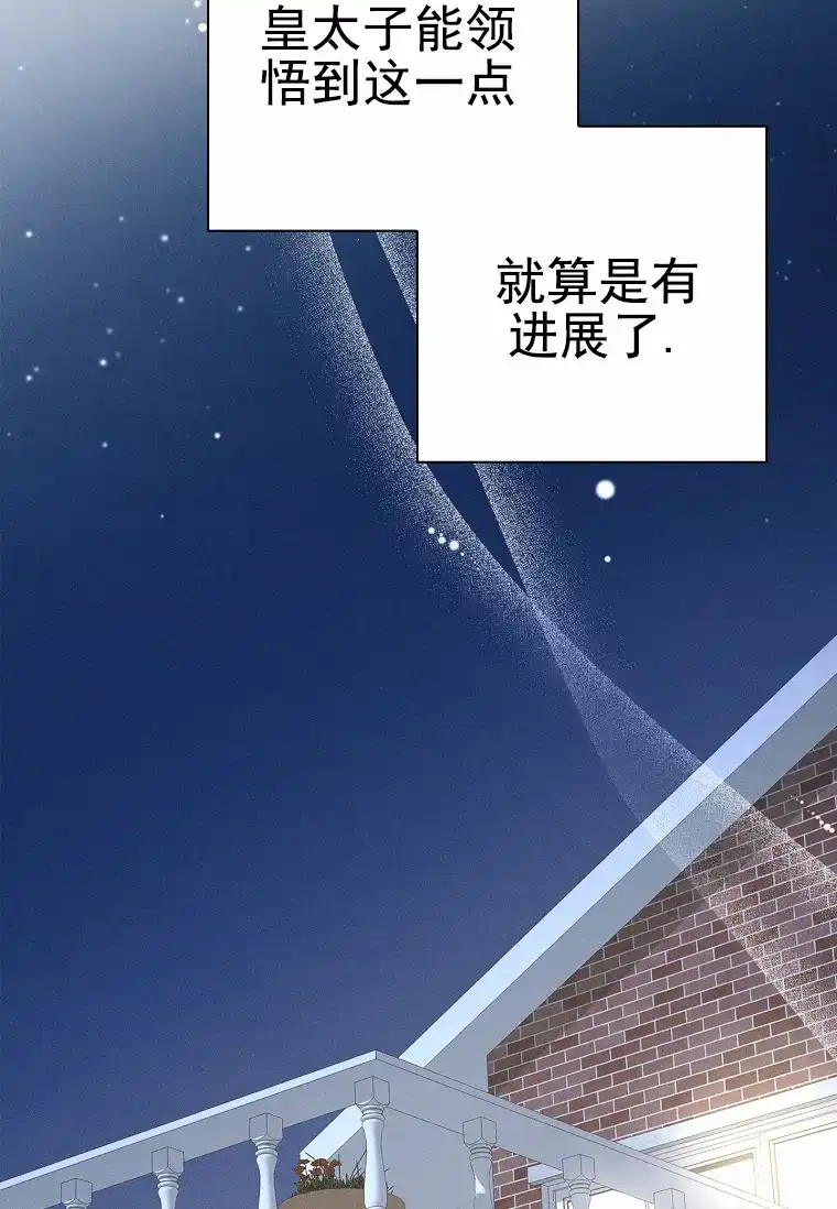 成为皇太子妃 第19话 第57页