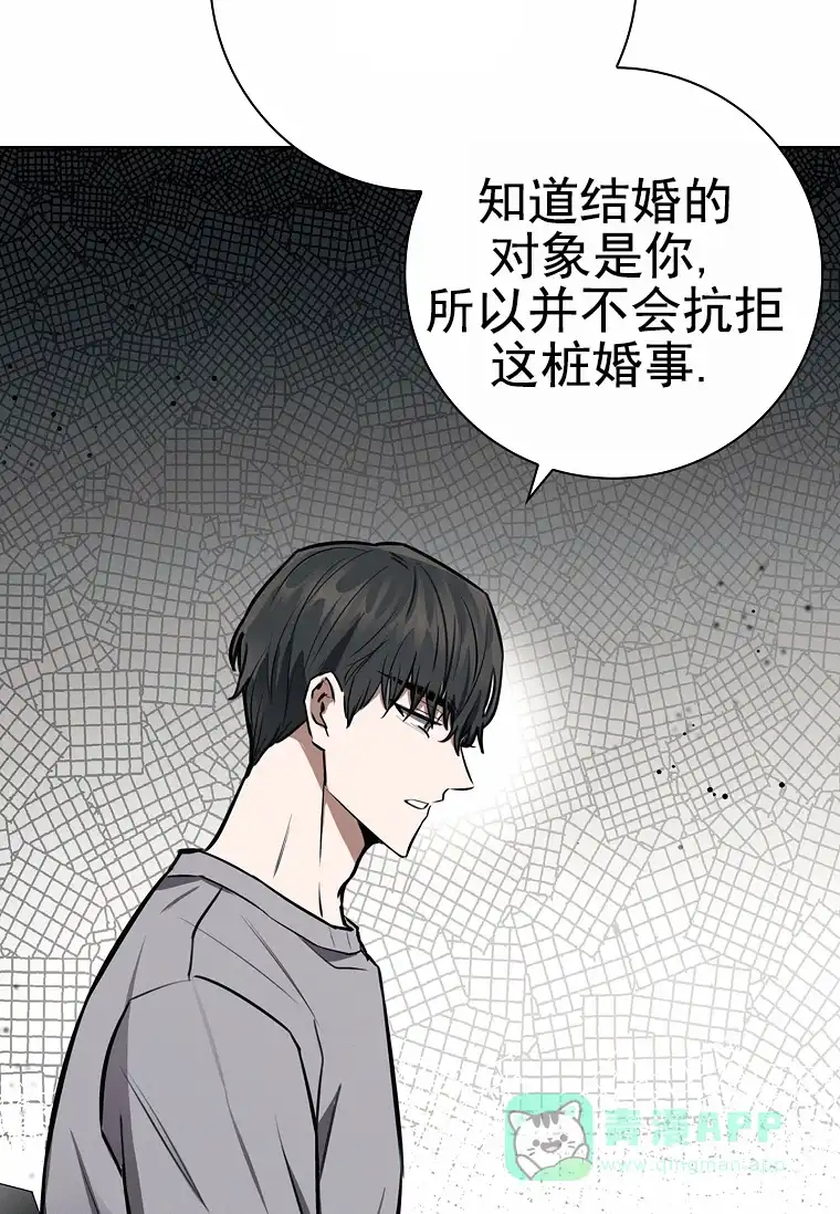成为皇太子妃 第19话 第31页