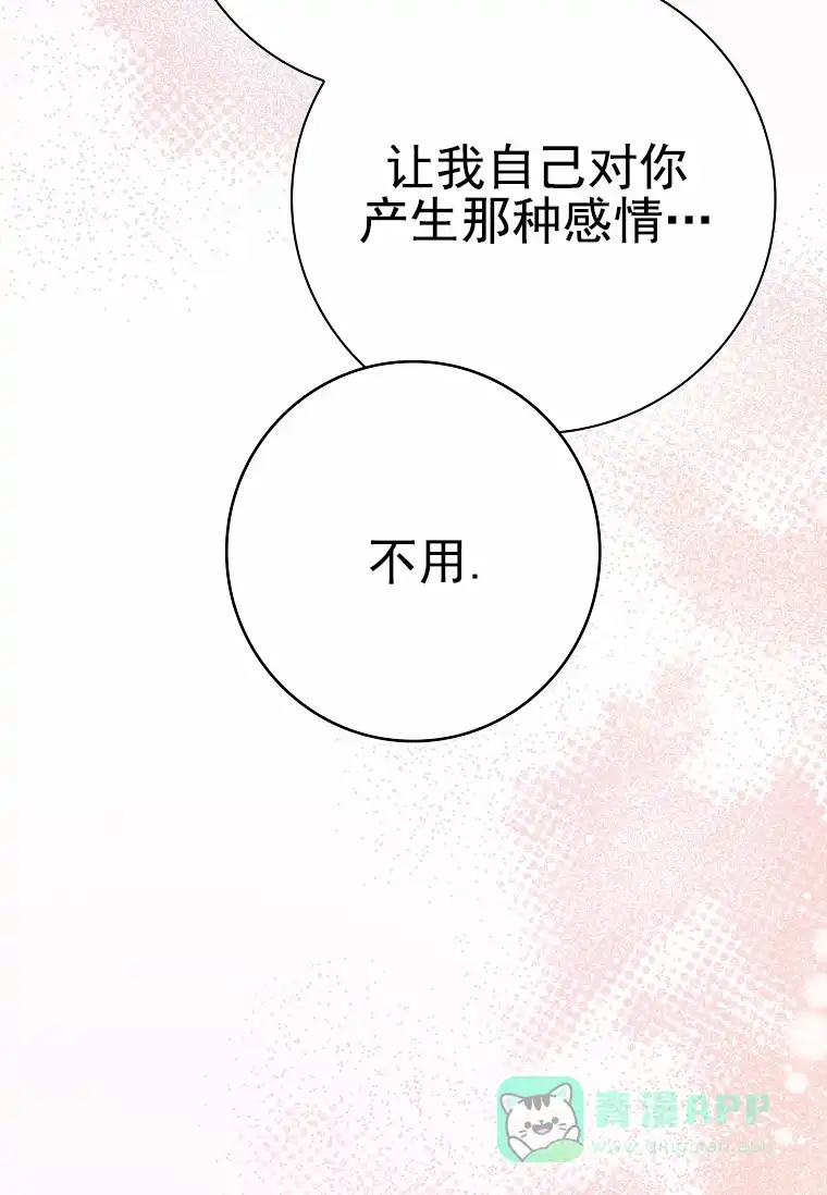 成为皇太子妃 第19话 第46页