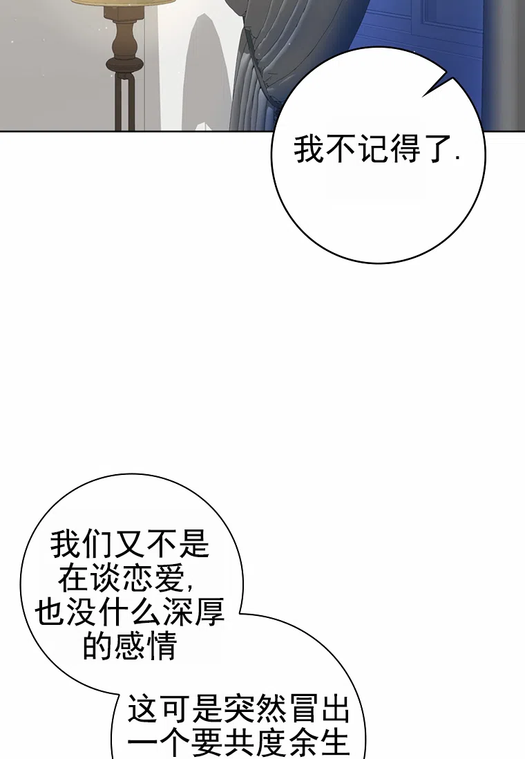 成为皇太子妃 第19话 第20页