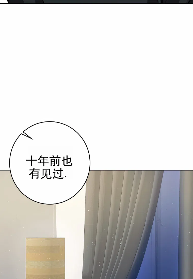 成为皇太子妃 第19话 第19页