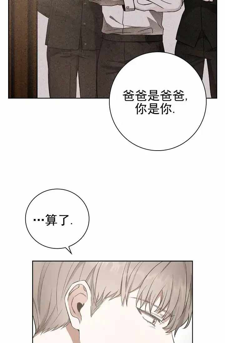 成为皇太子妃 第2话 第3页