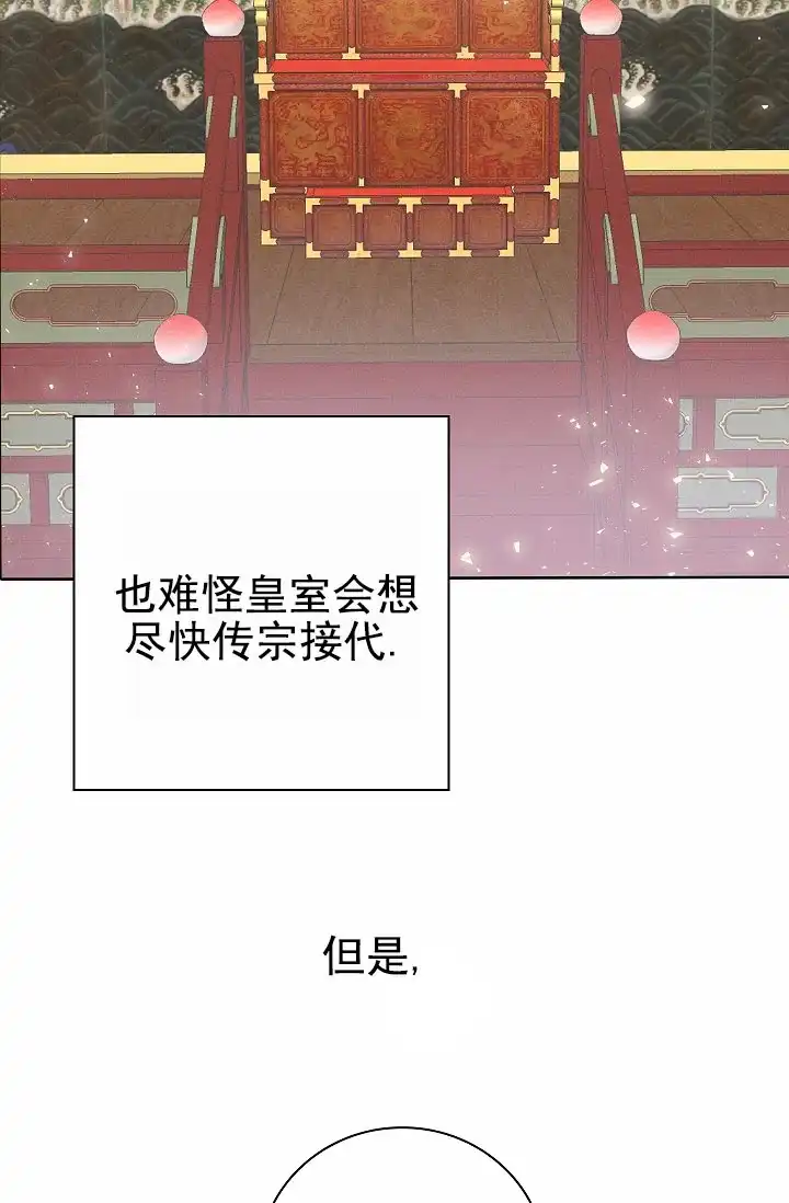 成为皇太子妃 第2话 第10页