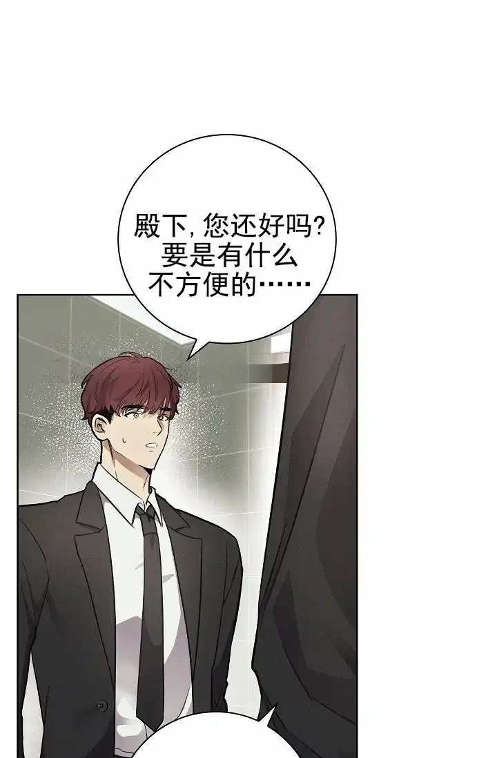 成为皇太子妃 第2话 第34页
