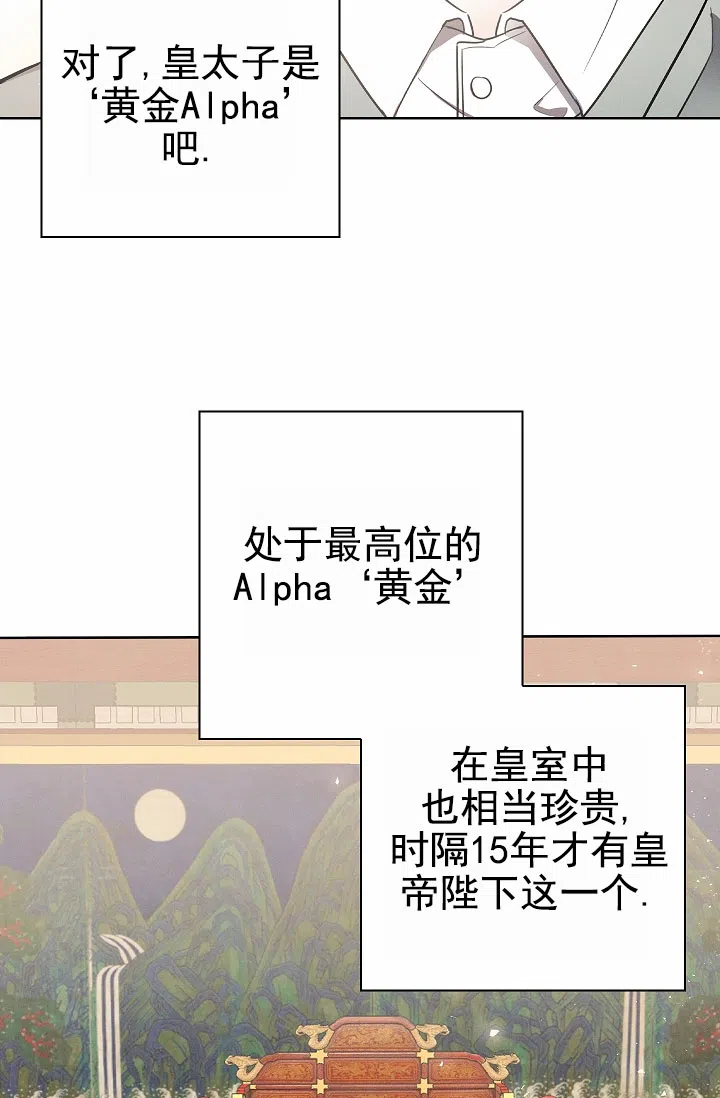 成为皇太子妃 第2话 第9页