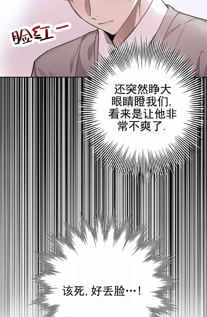 成为皇太子妃 第2话 第32页