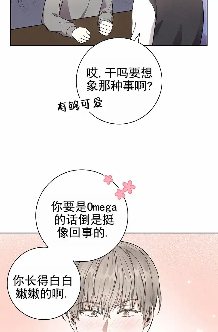 成为皇太子妃 第2话 第22页