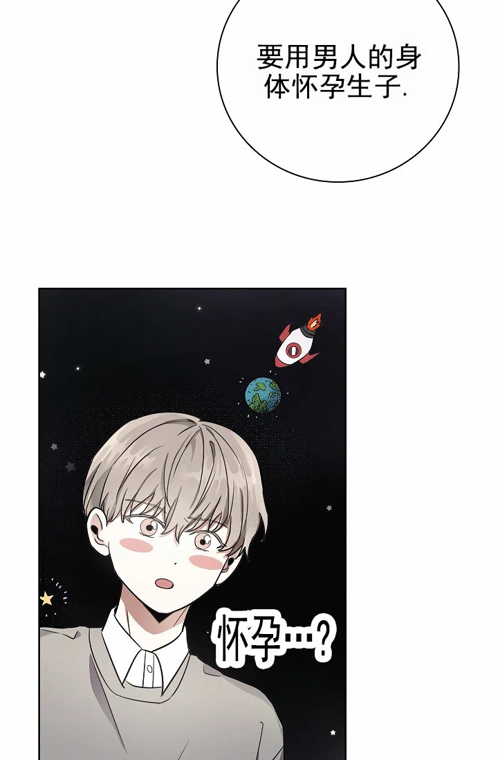成为皇太子妃 第2话 第20页