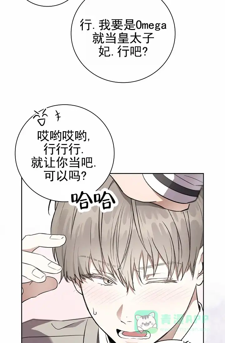 成为皇太子妃 第2话 第26页