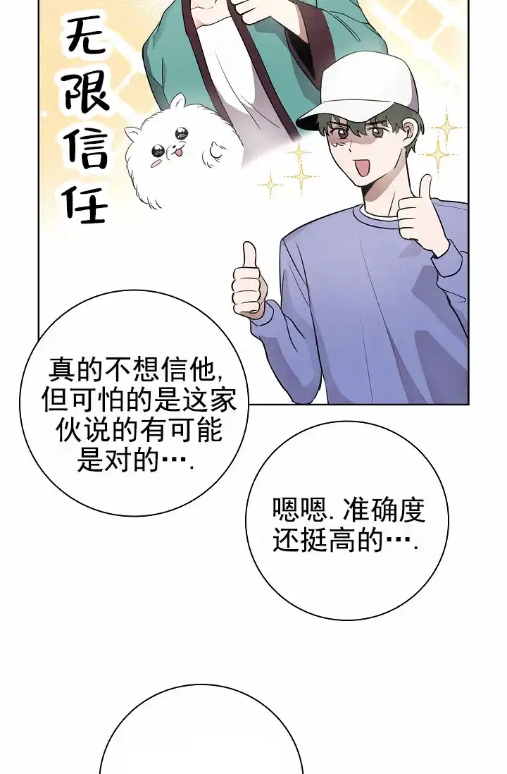 成为皇太子妃 第2话 第17页