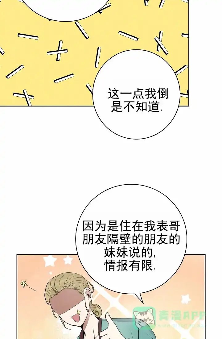 成为皇太子妃 第2话 第16页