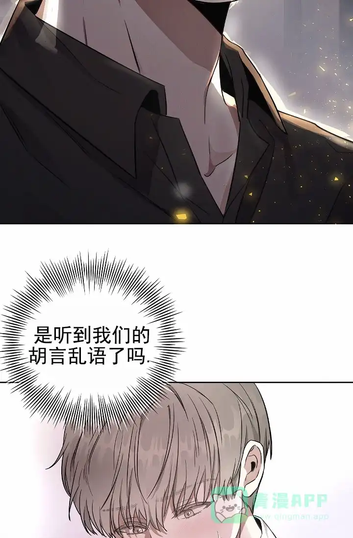 成为皇太子妃 第2话 第31页
