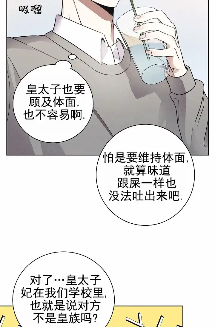 成为皇太子妃 第2话 第15页