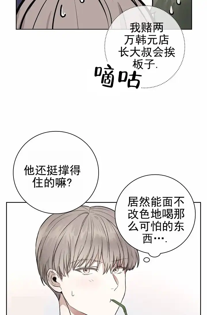 成为皇太子妃 第2话 第14页