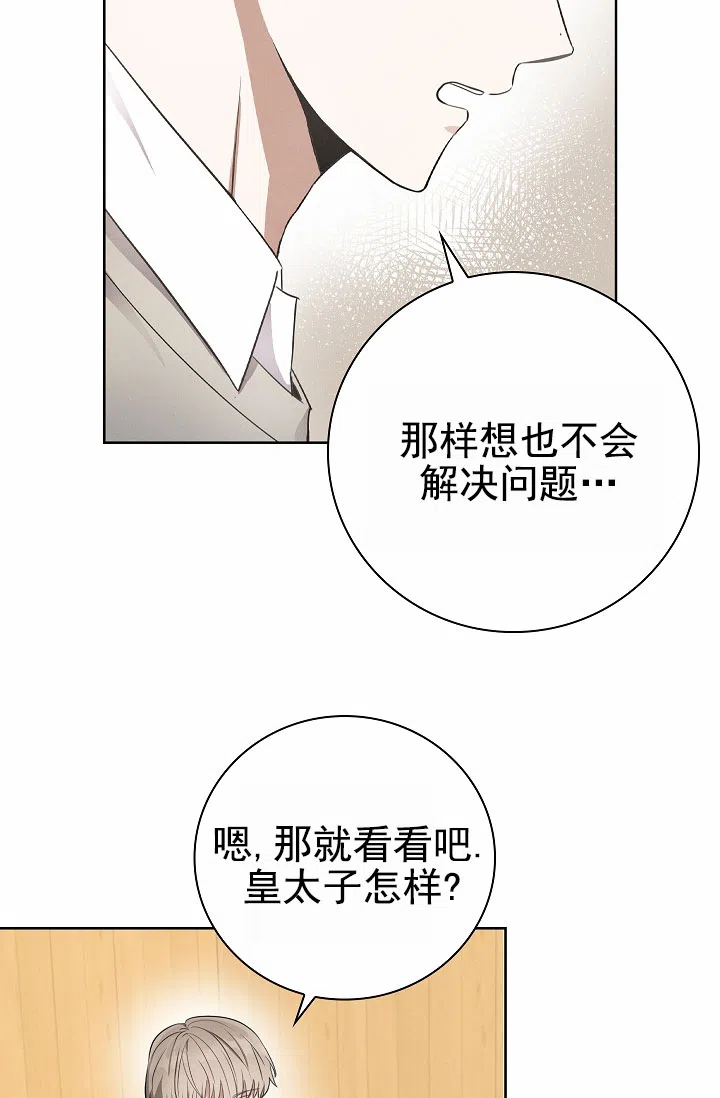成为皇太子妃 第2话 第4页