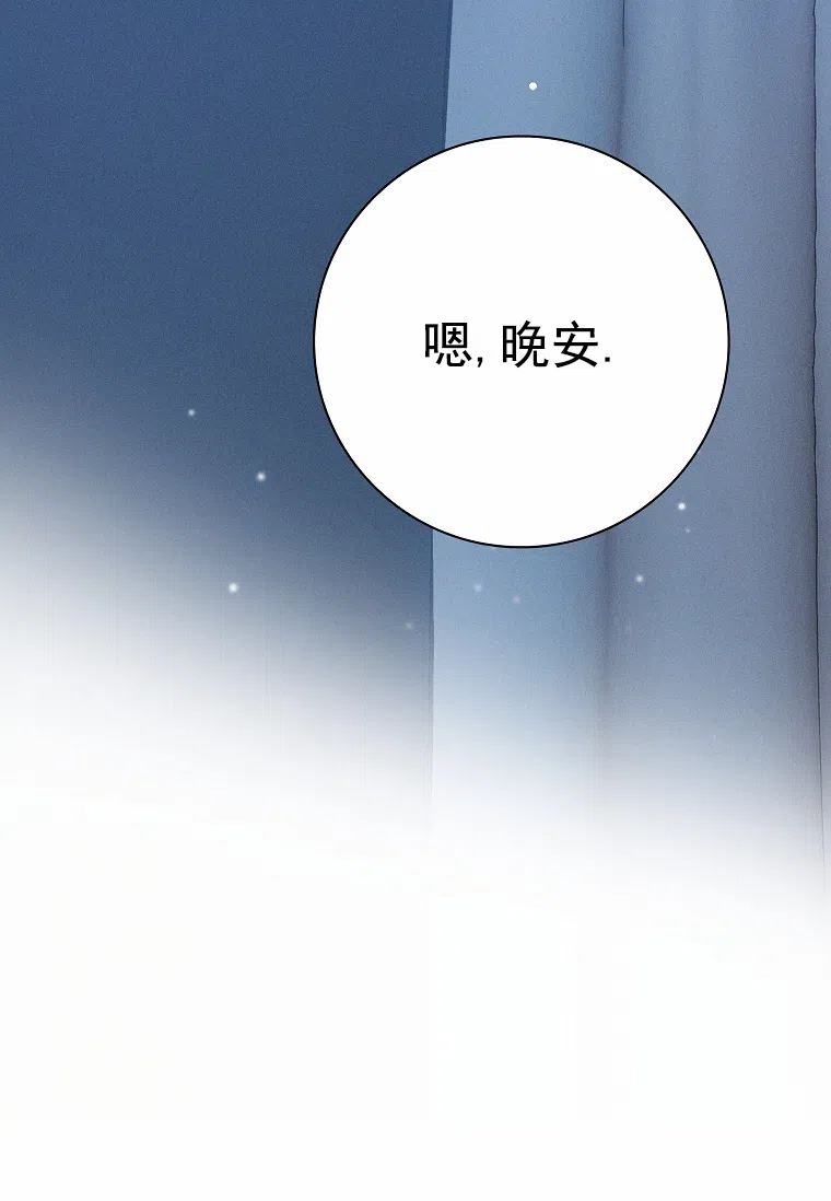 成为皇太子妃 第20话 第38页