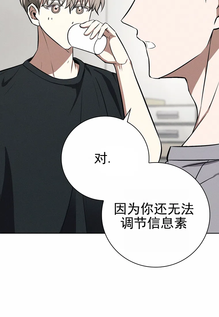 成为皇太子妃 第20话 第2页