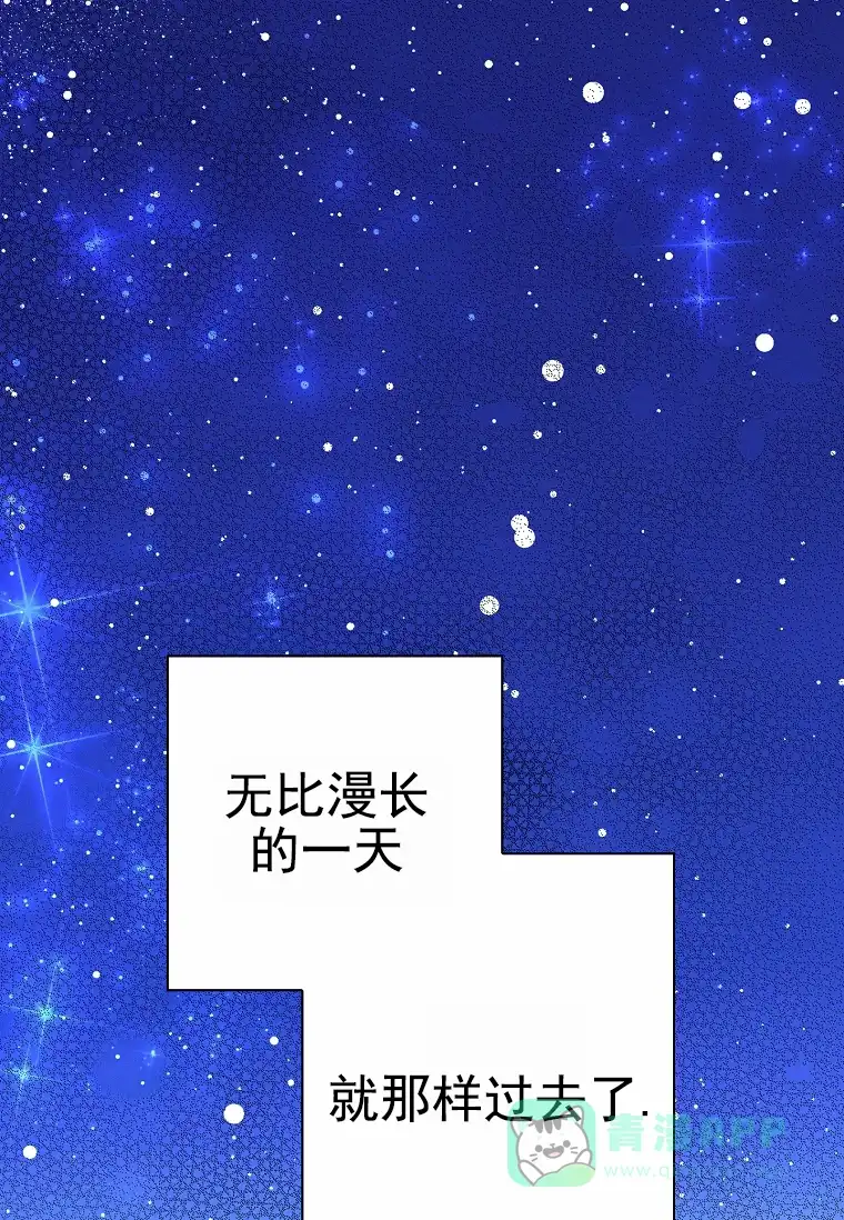 成为皇太子妃 第20话 第61页