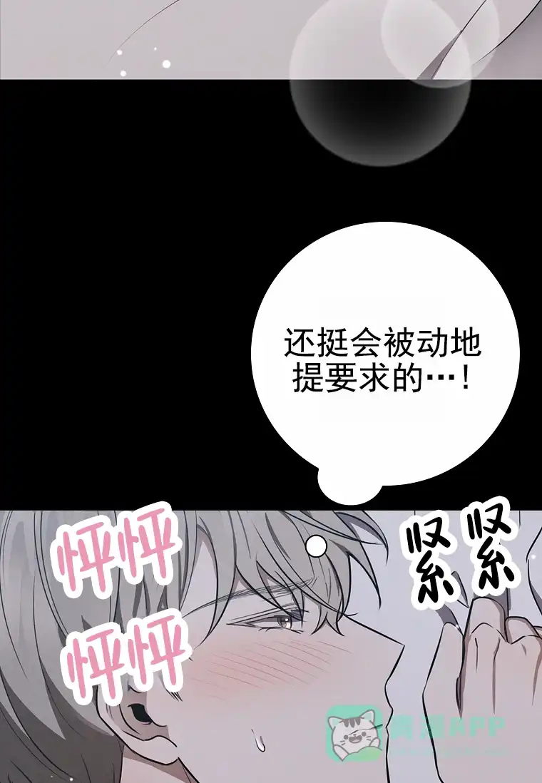 成为皇太子妃 第20话 第56页