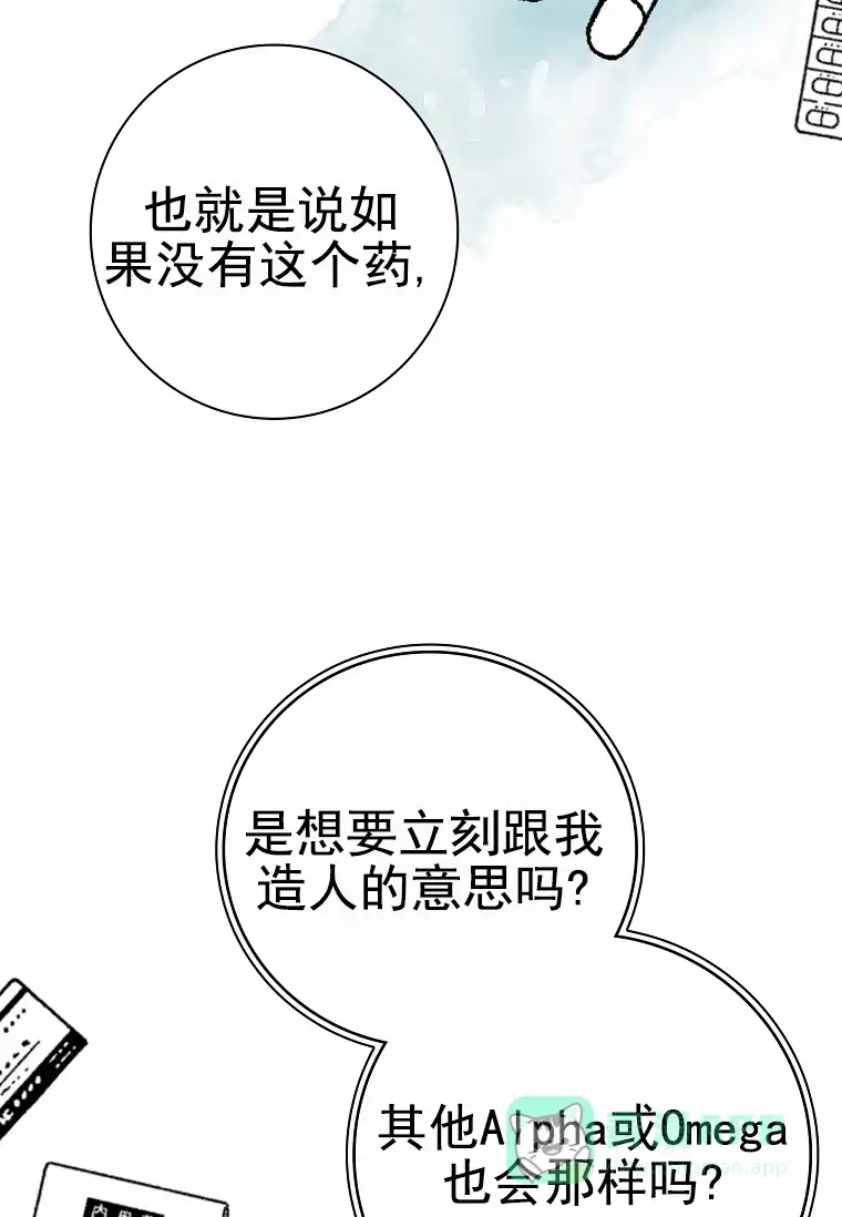成为皇太子妃 第20话 第6页