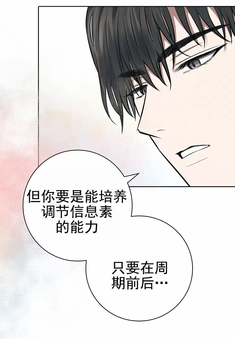 成为皇太子妃 第20话 第17页