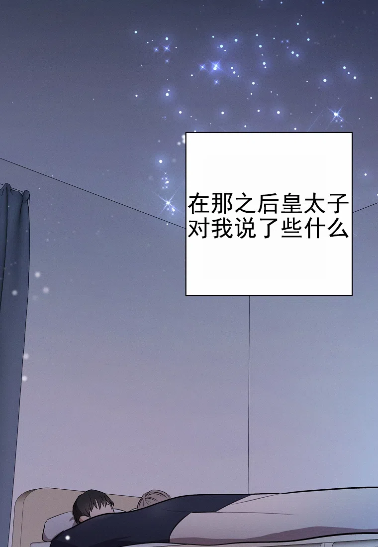成为皇太子妃 第20话 第59页