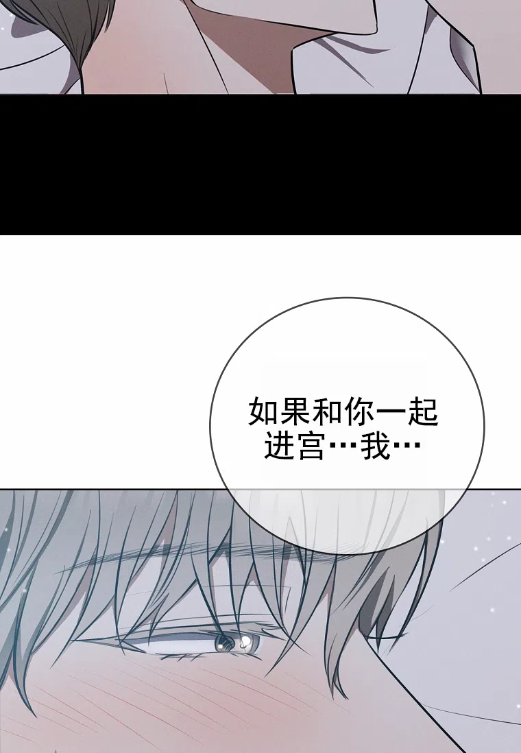 成为皇太子妃 第20话 第57页