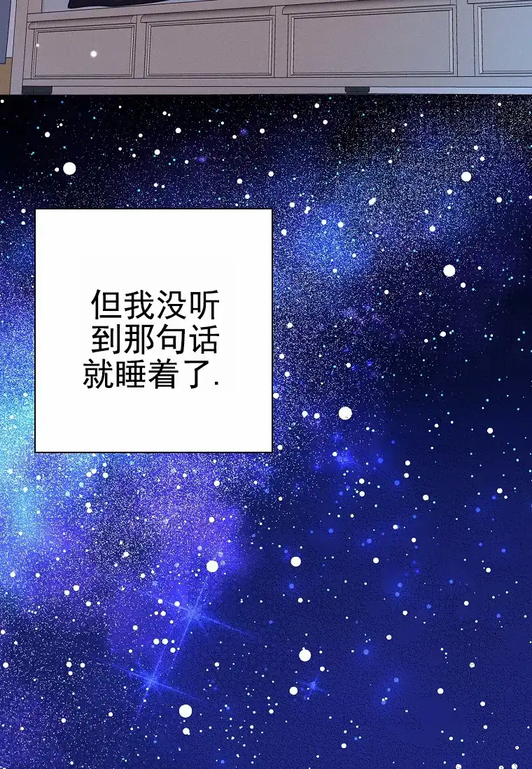 成为皇太子妃 第20话 第60页