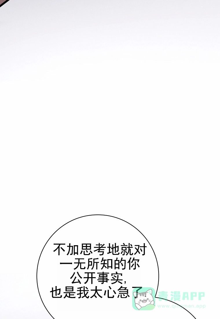 成为皇太子妃 第20话 第46页