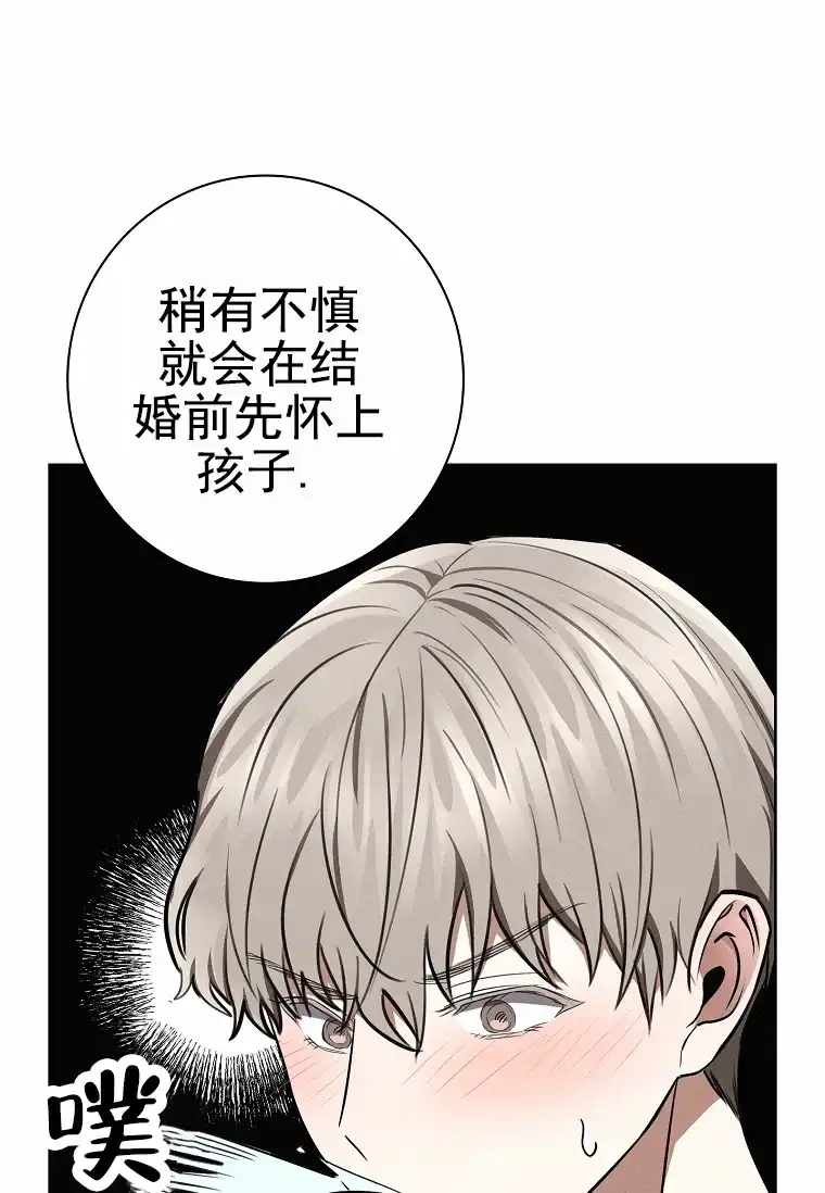 成为皇太子妃 第20话 第3页