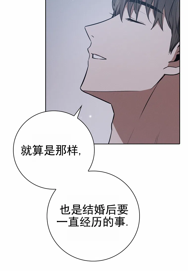 成为皇太子妃 第20话 第34页