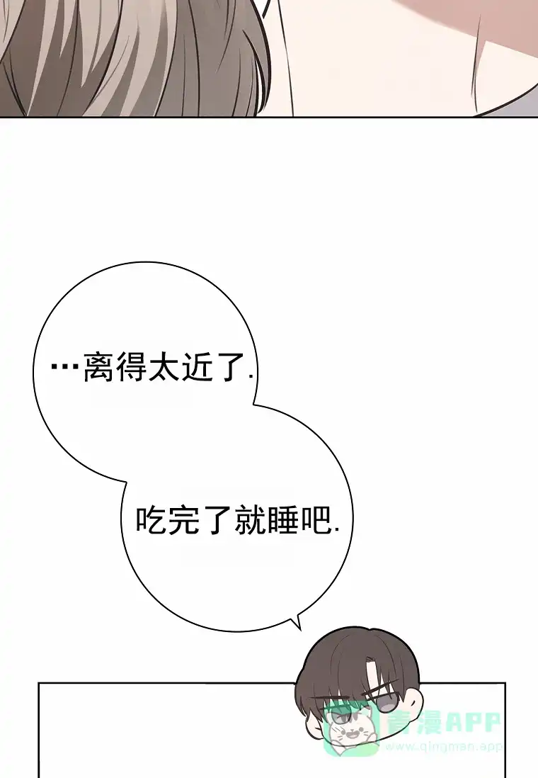 成为皇太子妃 第20话 第21页