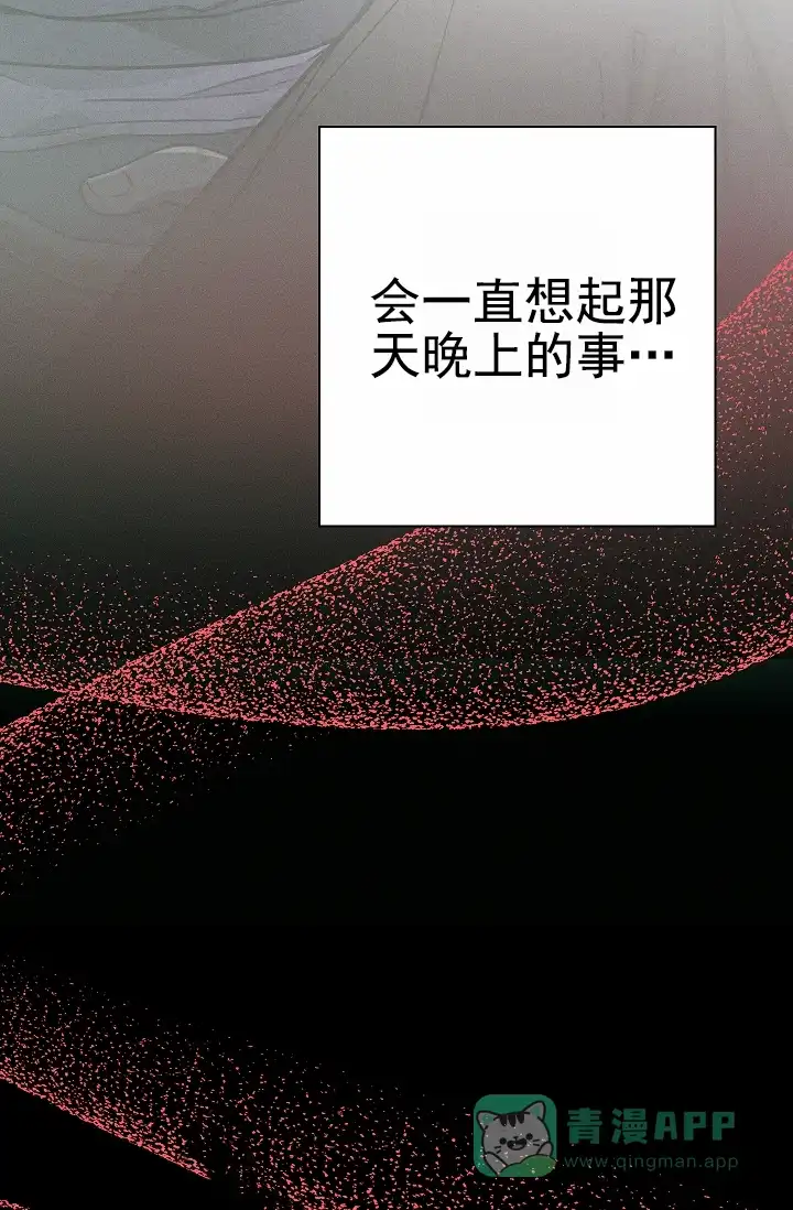 成为皇太子妃 第21话 第36页